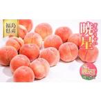 ふるさと納税 もも 福島県 国見町 ＼数量限定 お米も届く／ 2026年夏発送 暁星〜産直・桃・約5kg〜 離島への配送不可 2026年7月上旬〜7月下旬頃に順次発送予定…