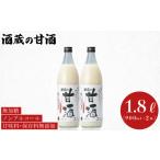 健康食品 甘酒 900ml×2本