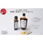 塩 だし 特撰 うま藻スペシャルセット