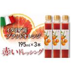 缶詰 瓶詰 赤いドレッシング 195ml×3本