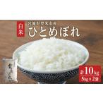 ふるさと納税 米 ひと�