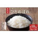 ふるさと納税 米 ひと�