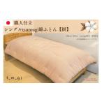 タオル 寝具 掛け布団 \受注生産 職人手作りふとん