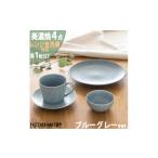 食器 グラス マグカップ 美濃焼 さざなみ 4形状各1枚セット
