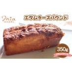 焼菓子 チョコレート パウンドケーキ エダムチーズパウンド…