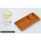 木工品 竹工品 屋久杉で創った ペン皿 高橋工芸