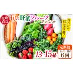 セット 詰合せ 6回定期便 2ヵ月に1回 旬の野菜