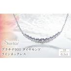 アクセサリー ネックレス 0.3ct プラチナ900