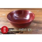 食器 グラス 茶碗 漆器 拭きうるし 小鉢大 赤