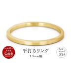 アクセサリー リング K18 イエローゴールド