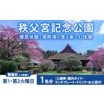 イベントやチケット等 秩父宮記念公園 燻蒸体験と御殿場の…