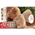 惣菜 レトルト 冷凍 九州おにぎり倶楽部3種セット