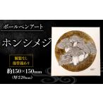 家具 インテリア 寝具 収納 ボールペン絵画