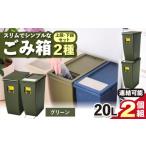 グリーン スリムでシンプルなごみ箱 ダストボックス