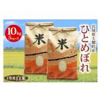 ふるさと納税 米 ひと�