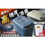 ホワイト トラッシュカン ゴミ箱 ふた付き