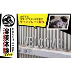 イベントやチケット等 あなただけの一品を