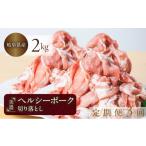 豚肉 しゃぶしゃぶ 定期便3回 切り落とし 500g