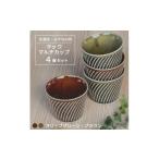 食器 グラス 美濃焼 みずなみ焼 タック マルチカップ