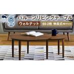 家具 インテリア 寝具 収納 10年保証 BALLOON