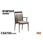 インテリア カリモク家具 ドマーニ ダイニングアームチェア