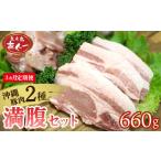 満腹セット 660g
