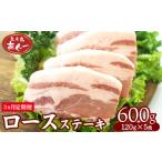 ロースステーキ 600g