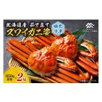 ふるさと納税 カニ ずわいガニ 北海道 札幌市 茹でたてズワイガニ姿(瞬間冷凍)650g×2尾