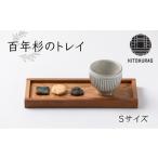 食器 グラス トレイ KITOKURAS おぼん