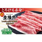 牛肉 訳あり おおいた豊後牛 赤身霜降り しゃぶしゃぶすき…