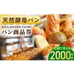 パン パン購入クーポン券 1000円分