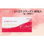 健康食品 よくばりコラーゲン30包入 3g×30包入