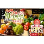 ふるさと納税 セット・詰合せ 愛媛県 大洲市 旬野菜×フルーツ定期便 全3回 2ヶ月に1回 シェフの目線で厳選 野菜と果物定期便 大洲市/(有)ヒロファミリー…