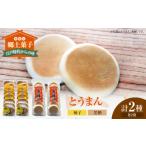 饅頭 羊羹 大福 和菓子 大洲の郷土菓子 とうまん