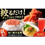 魚貝類 明太子 訳あり 辛子明太子 バラコLM 500g