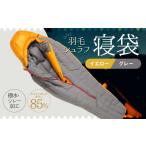 タオル 寝具 羽毛シュラフ 寝袋 マミー型 イエロー