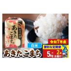 ふるさと納税 米 あき