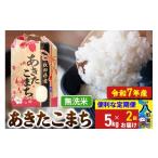 ふるさと納税 米 あき