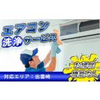 イベントやチケット等 エアコン 清掃サービス
