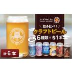 ビール 地ビール クラフトビール 355ml