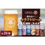 ビール 地ビール クラフトビール 355ml