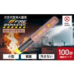 防災グッズ FIRE SHOKA STICK