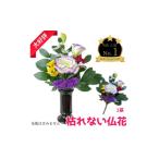 花 苗木 え 造花なのと聞かれる仏花 1基 約40グラム