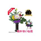 花 苗木 え 造花なのと聞かれる仏花 1対 約80グラム