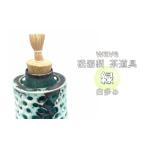 陶磁器 漆器 ガラス wave 磁器製 茶道具