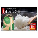 米 定期便隔月6回 5kg