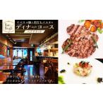 お食事券 Bar Boga イベリコ豚と手打ちパスタのディナーコ…