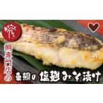 魚貝類 鯛 専門店 めでたい屋の真鯛 塩麹 みそ