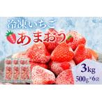 冷凍あまおう 福岡スイーツ自然のかわいい化粧箱入り