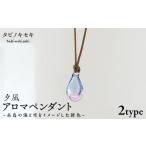 アクセサリー ネックレス しずく×黒 アロマペンダント